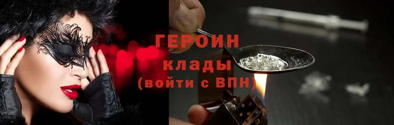 ГЕРОИН Heroin  Долинск 